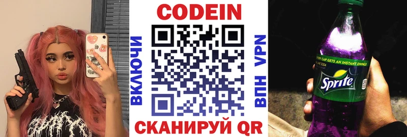 Кодеиновый сироп Lean напиток Lean (лин)  гидра онион  Купино 